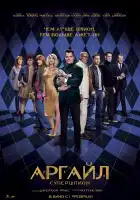 Аргайл: Супершпион смотреть онлайн (2024)